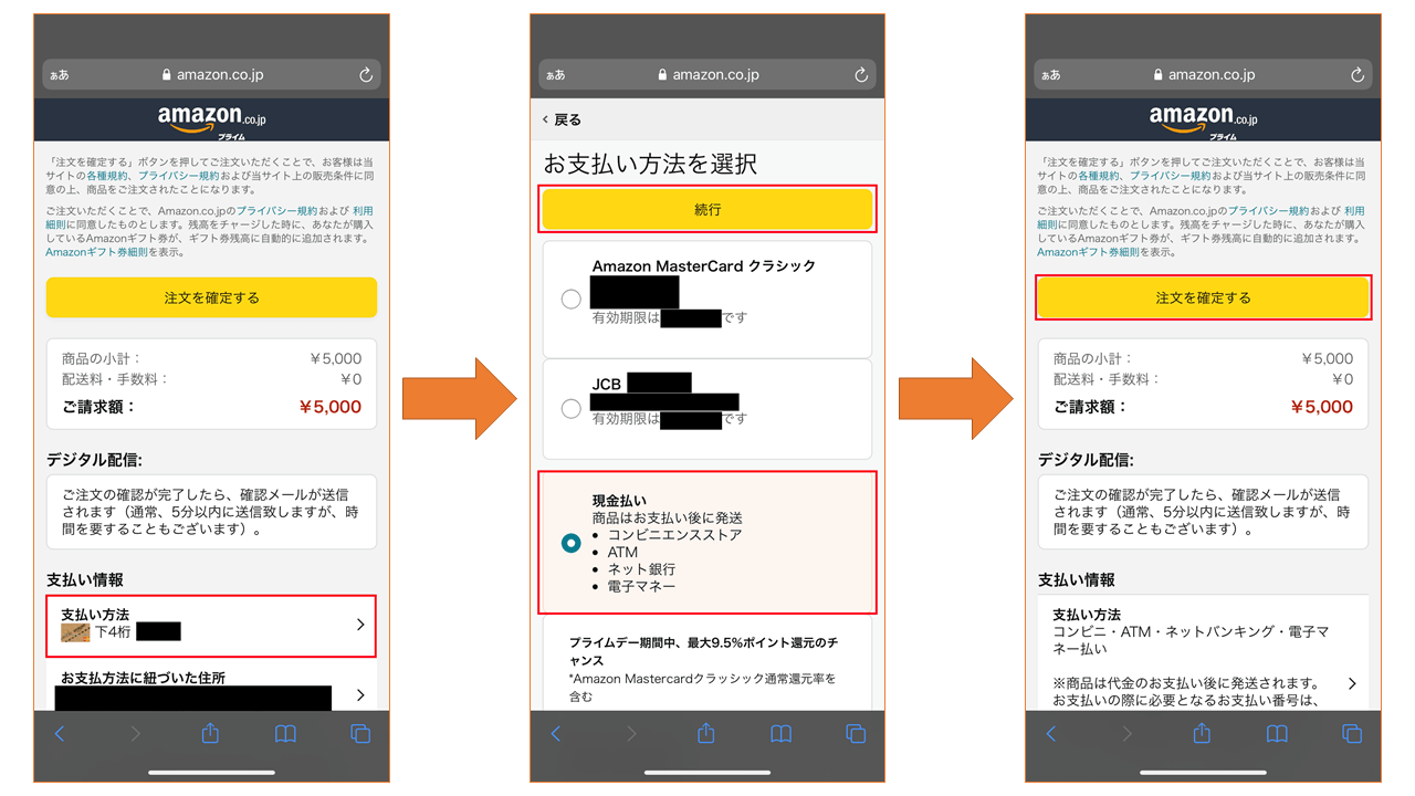 Amazonギフト券チャージタイプ 購入手続き2