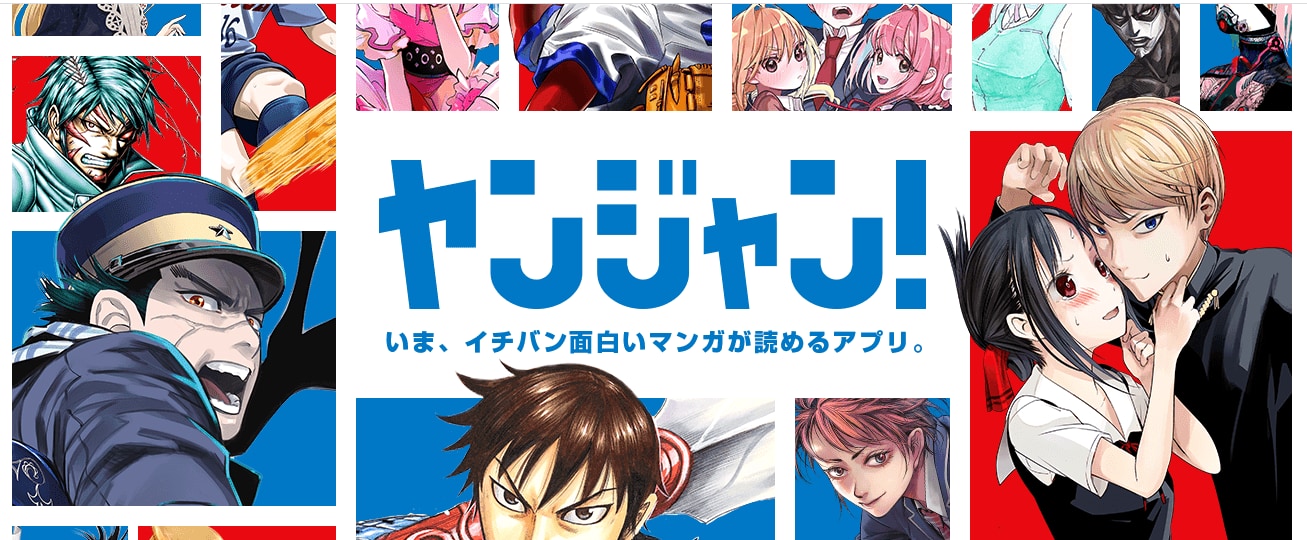 週刊ヤングジャンプが読めるおすすめ電子書籍サイト6選 ビギナーズ 週刊ヤングジャンプが読めるおすすめ電子書籍サイト6選 ビギナーズ