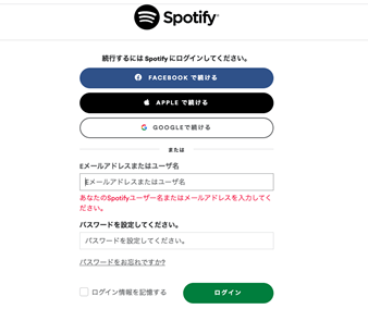 Spotify プリペイド