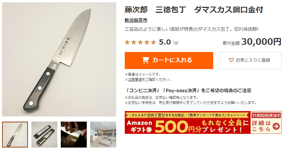 入荷中 ふるなび ふるさと納税 ダマスカス包丁 彩雲 2本セット ペティナイフ120ｍｍ 三徳 H50-14 岐阜県関市