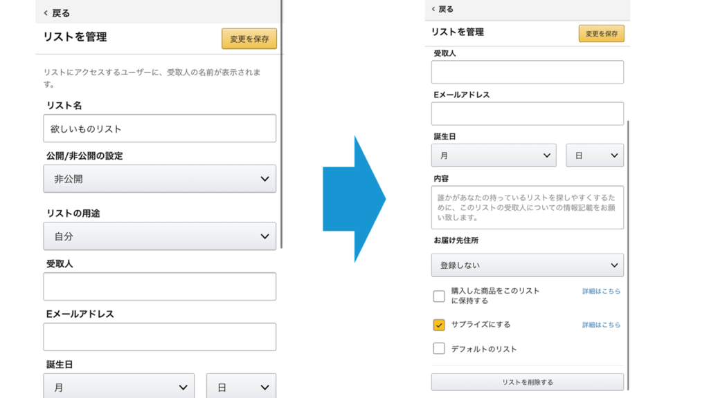 ほしいものリスト 作成手順