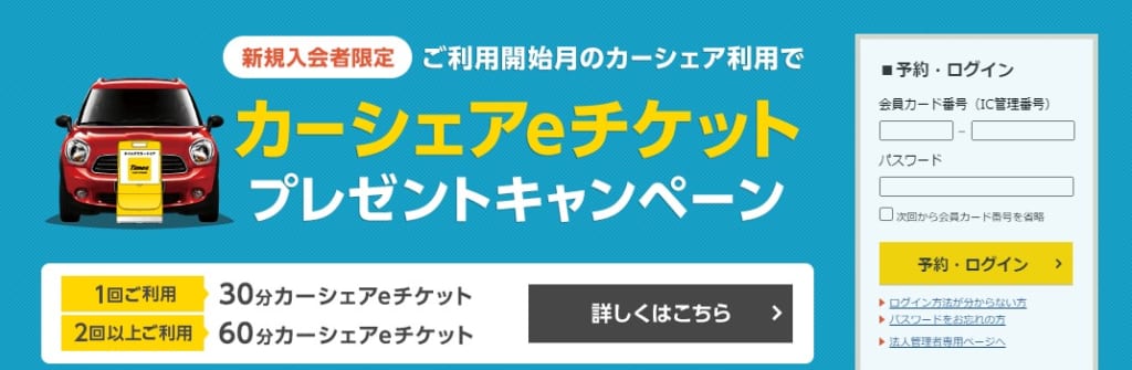 カー シェア 予約 いつから タイムズ