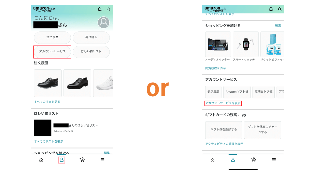 Amazonポイント アプリから確認する方法2