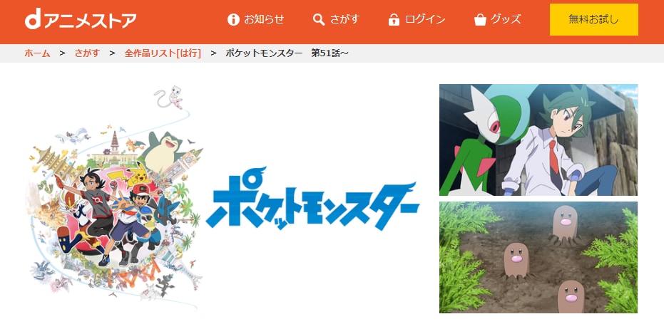 ポケットモンスターの映画やアニメが観られる動画配信 Vod サービスは ビギナーズ