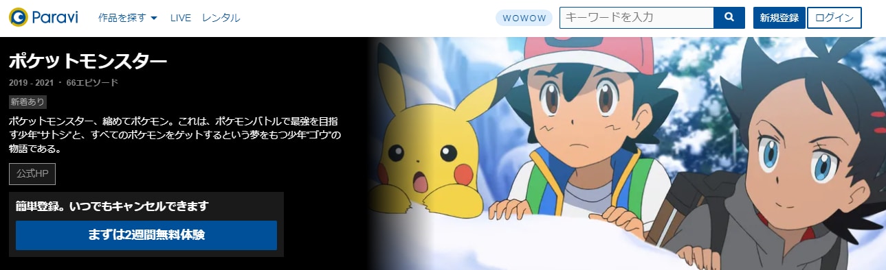 ポケットモンスターの映画やアニメが観られる動画配信 Vod サービスは ビギナーズ