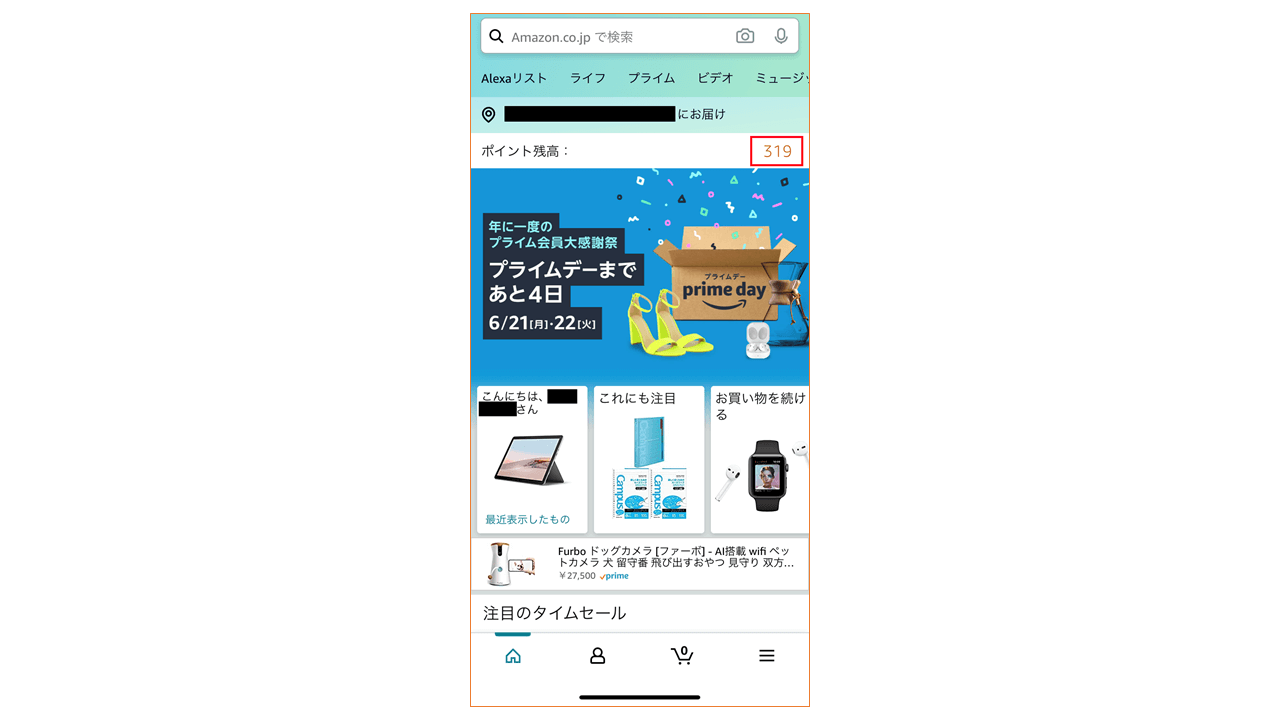 Amazonポイント アプリから確認する方法1