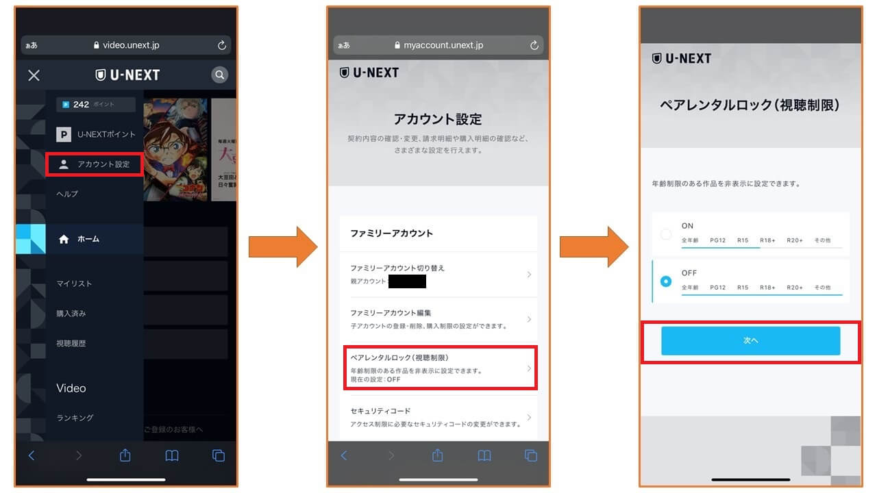  U-NEXTファミリーアカウント ペアレンタルロック設定
