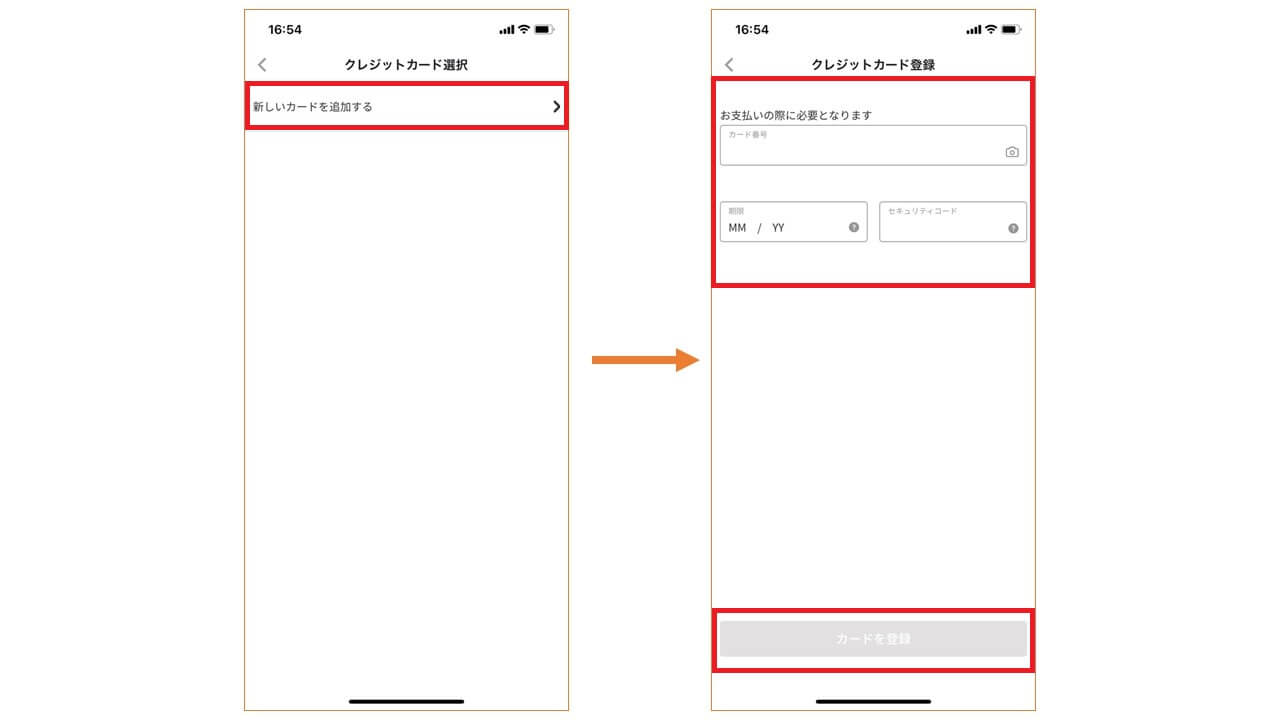 menu カード情報 登録方法2