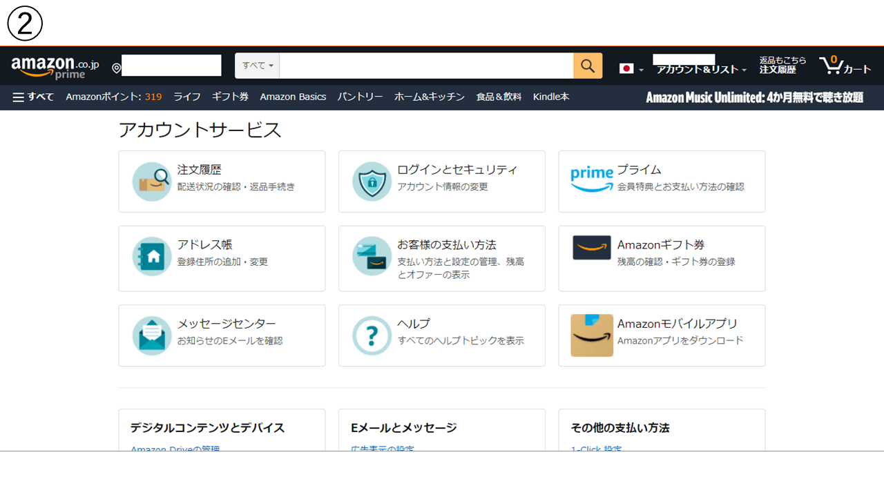 Amazonポイント パソコンから確認する方法3