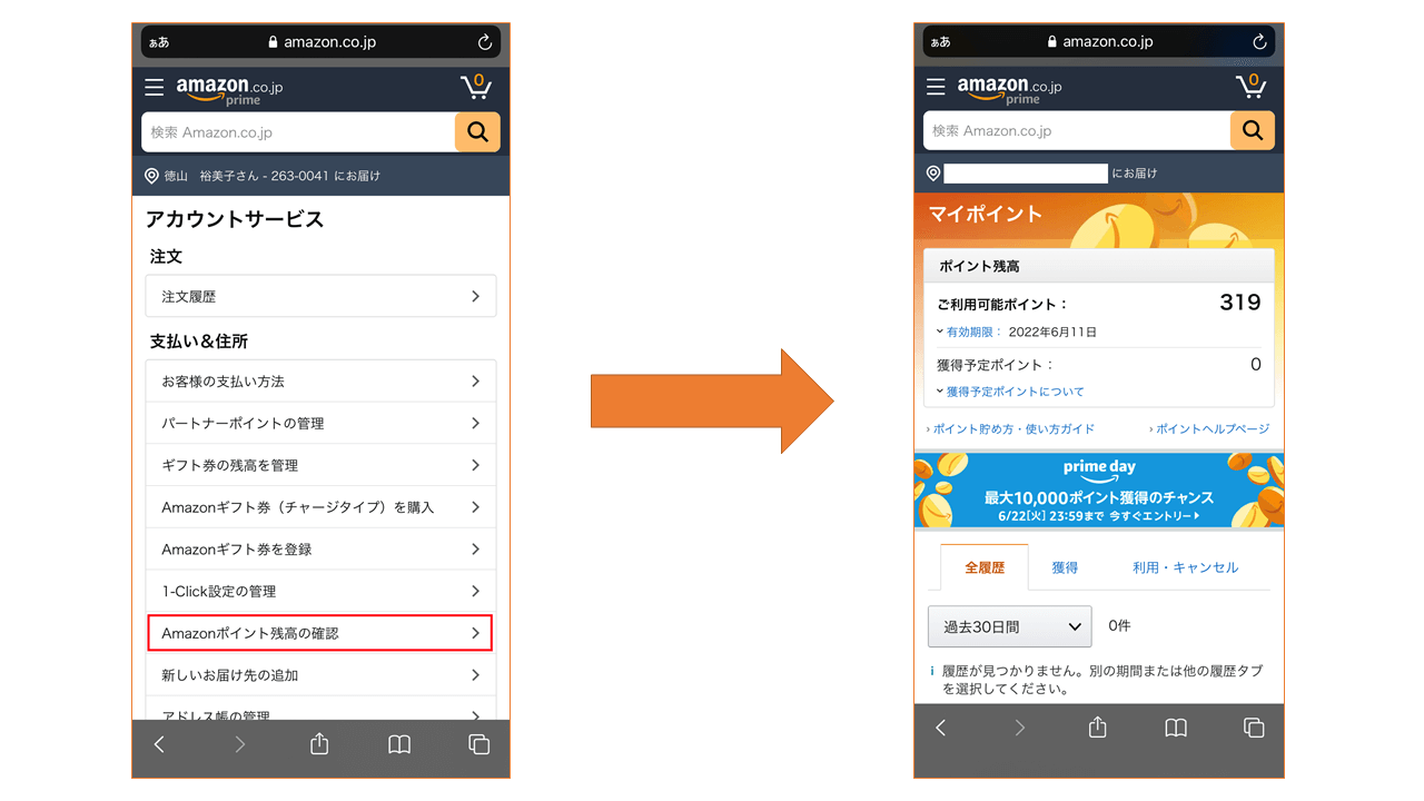 Amazonポイントの確認方法は 貯め方と効率的な方法も紹介 ビギナーズ Amazonポイントの確認方法は 貯め方と効率的な方法も紹介 ビギナーズ