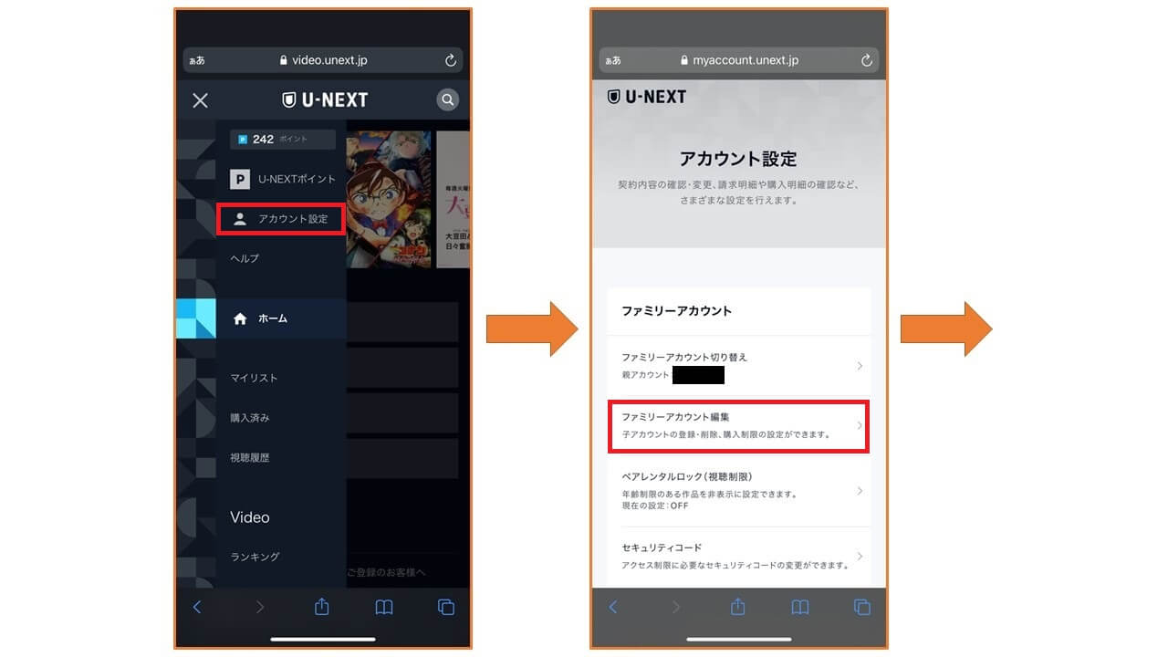 U-NEXTファミリーアカウント 作成1