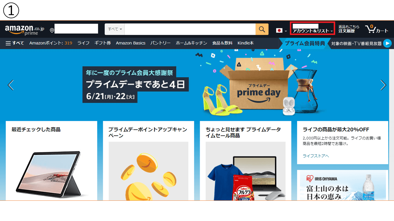 Amazonポイント パソコンから確認する方法2