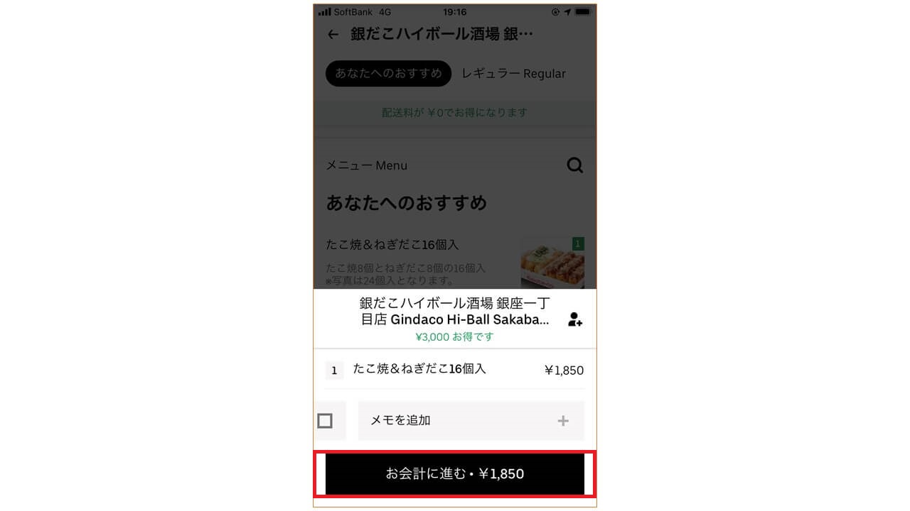 Uber Eats 注文方法3