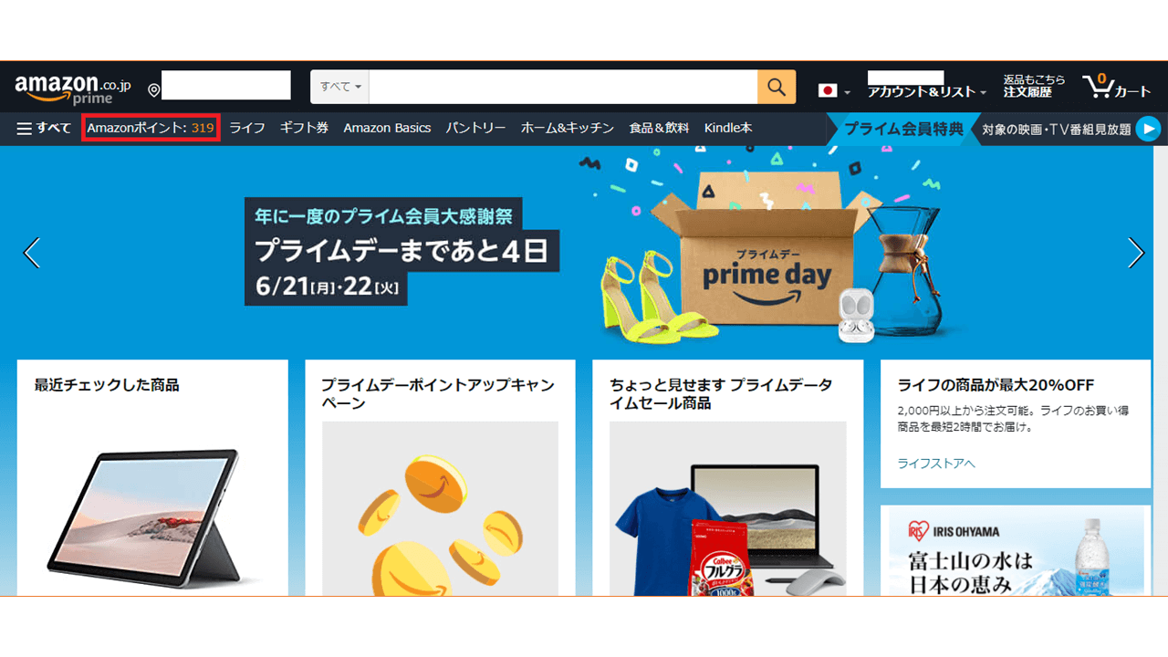 Amazonポイント パソコンから確認する方法1