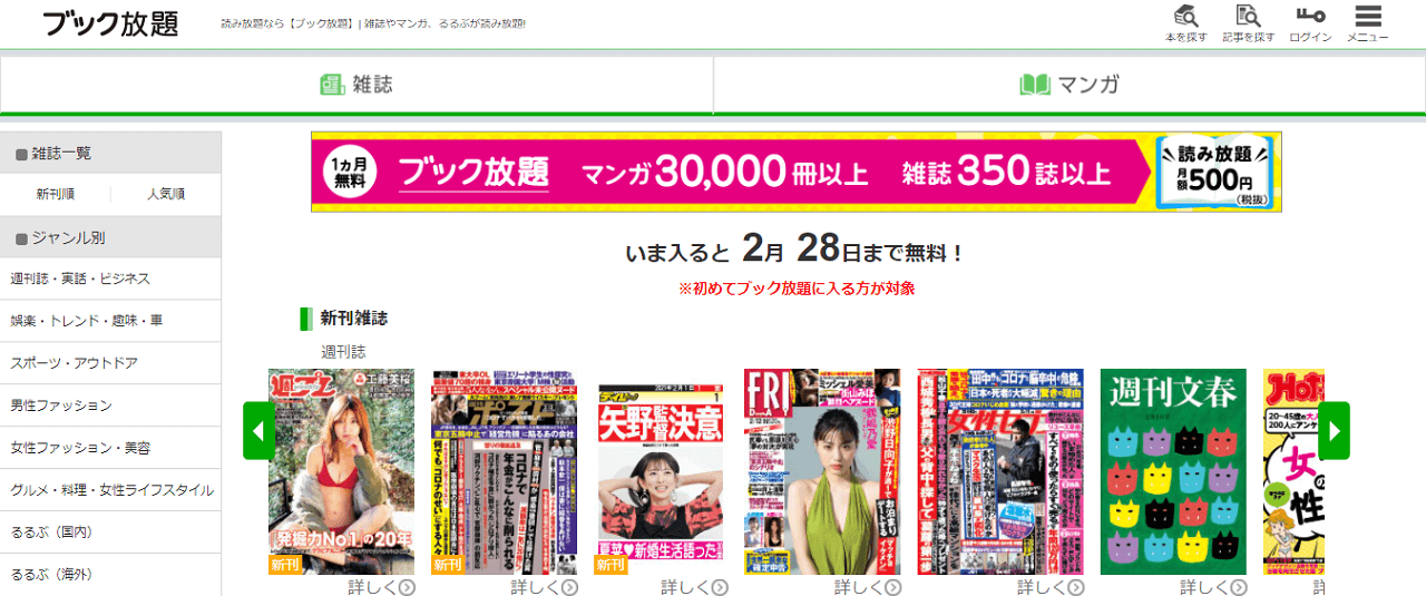 21 漫画が読み放題の定額サイト7選 完全無料も ビギナーズ 21 漫画が読み放題の定額サイト7選 完全無料も ビギナーズ
