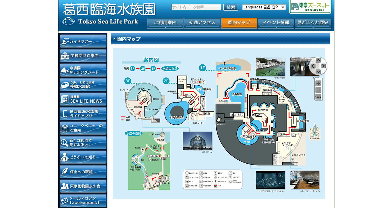 東京都葛西臨海水族園