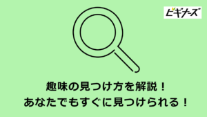 自宅でできる趣味一覧 お金をかけずに趣味を長続きさせる方法 ビギナーズ 自宅でできる趣味一覧 お金をかけずに趣味を長続きさせる方法 ビギナーズ