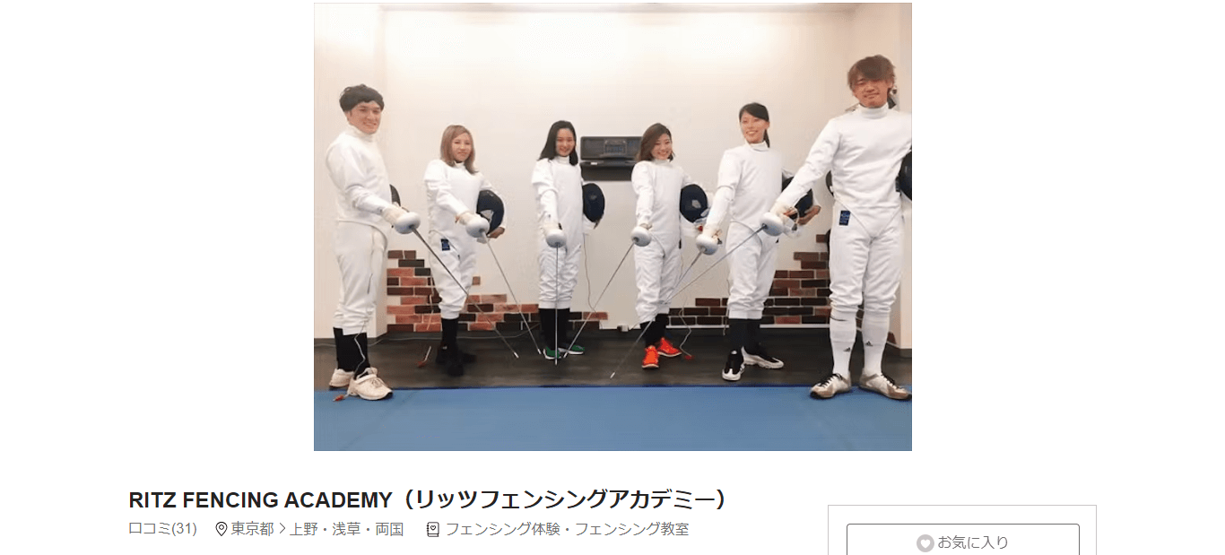 RITZ FENCING ACADEMY｜フェンシング体験