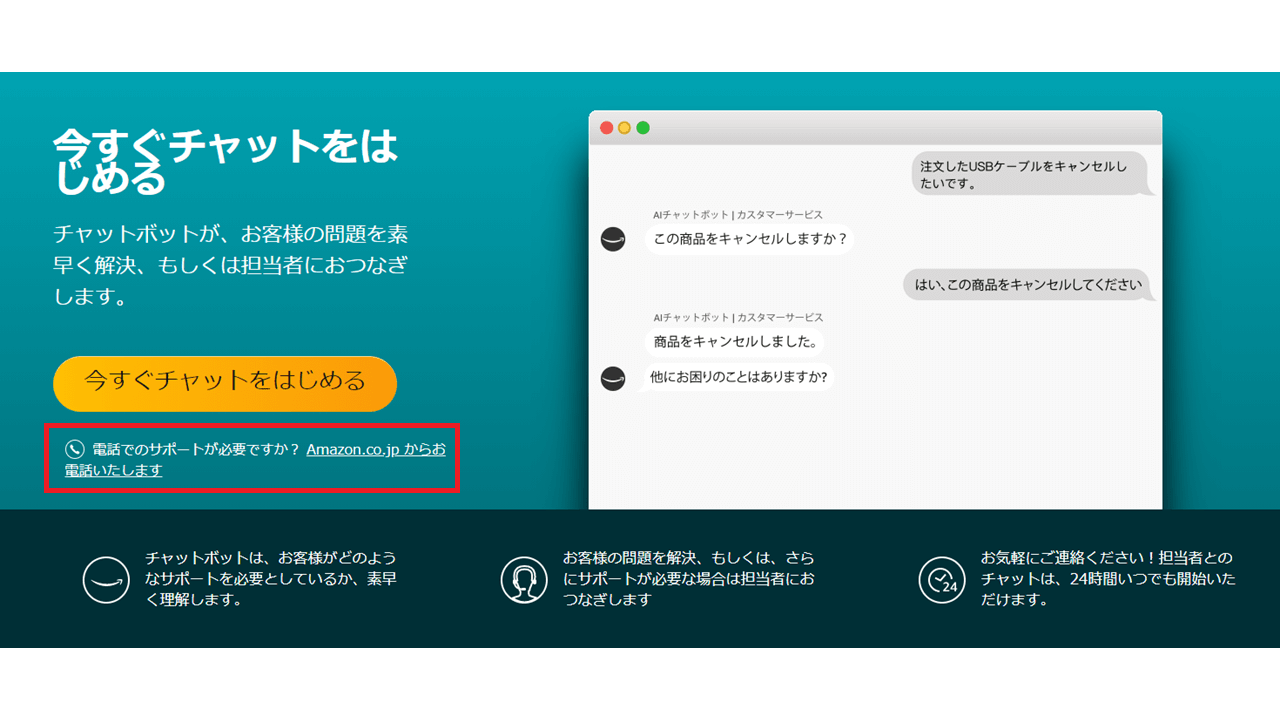 Amazon問い合わせ 電話1