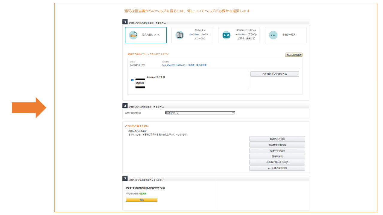 Amazon問い合わせ 電話2