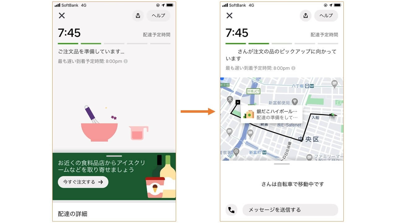 Uber Eats 注文方法6