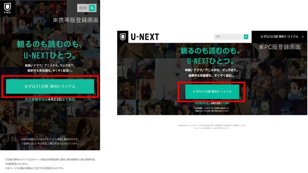 unext 無料登録