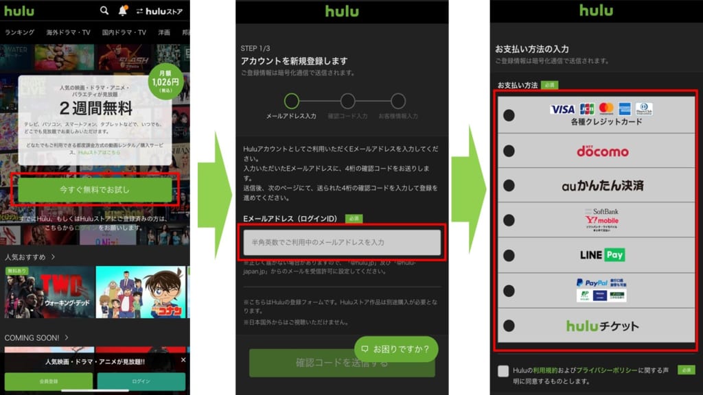 hulu①登録手順