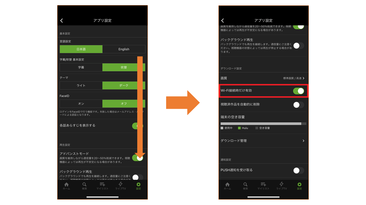 Huluダウンロードできない原因 Wi-Fi接続時だけ有効2