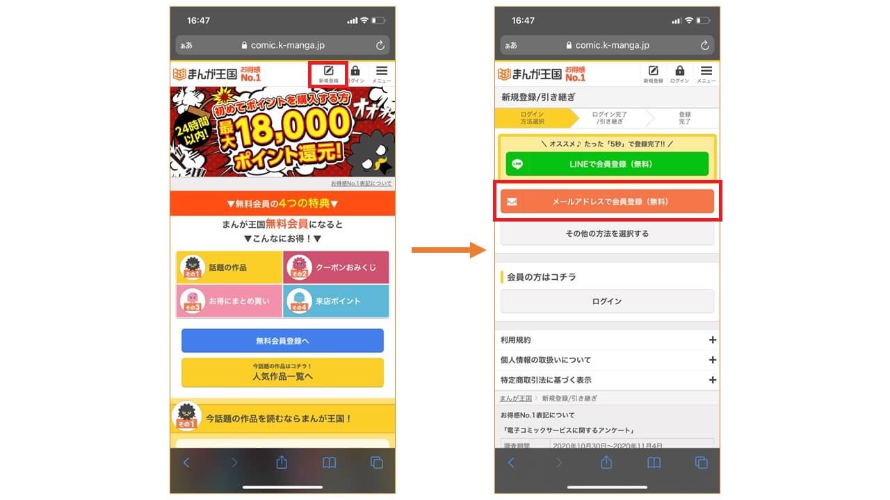 まんが王国のメリット デメリットや会員登録の具体的手順を解説 ビギナーズ まんが王国のメリット デメリットや会員登録の具体的手順を解説 ビギナーズ