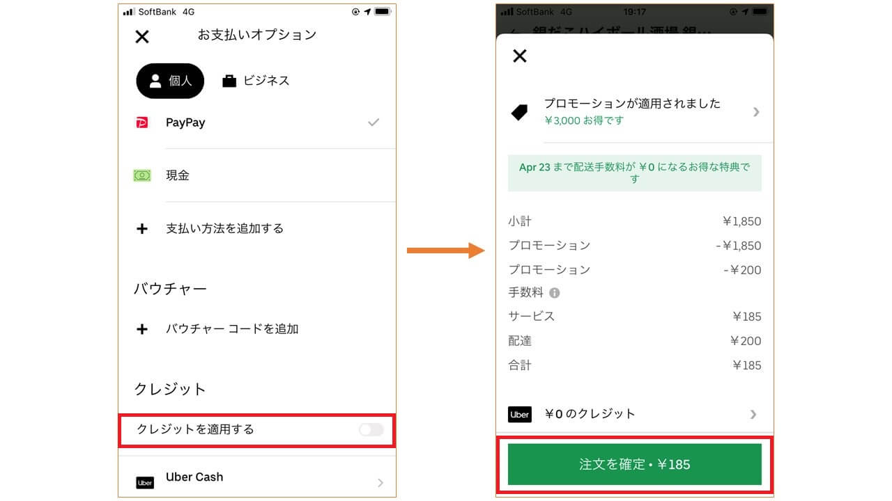 Uber Eats 注文方法5