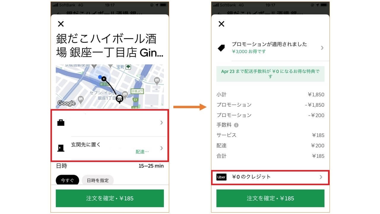 Uber Eats 注文方法4