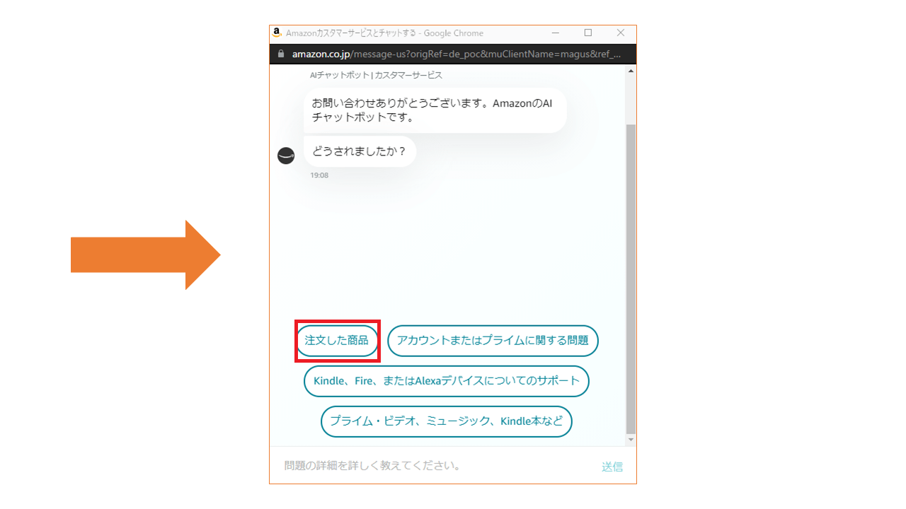 Amazon問い合わせ チャットボット2