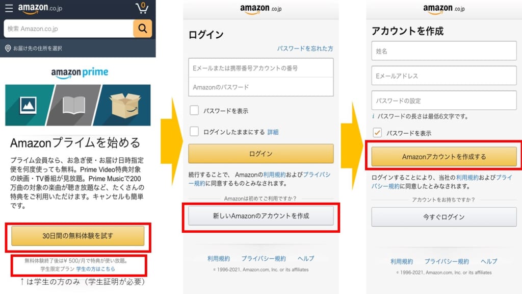 amazonプライム 無料体験 手順