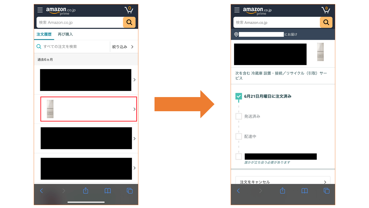 Amazon 配送状況確認方法2