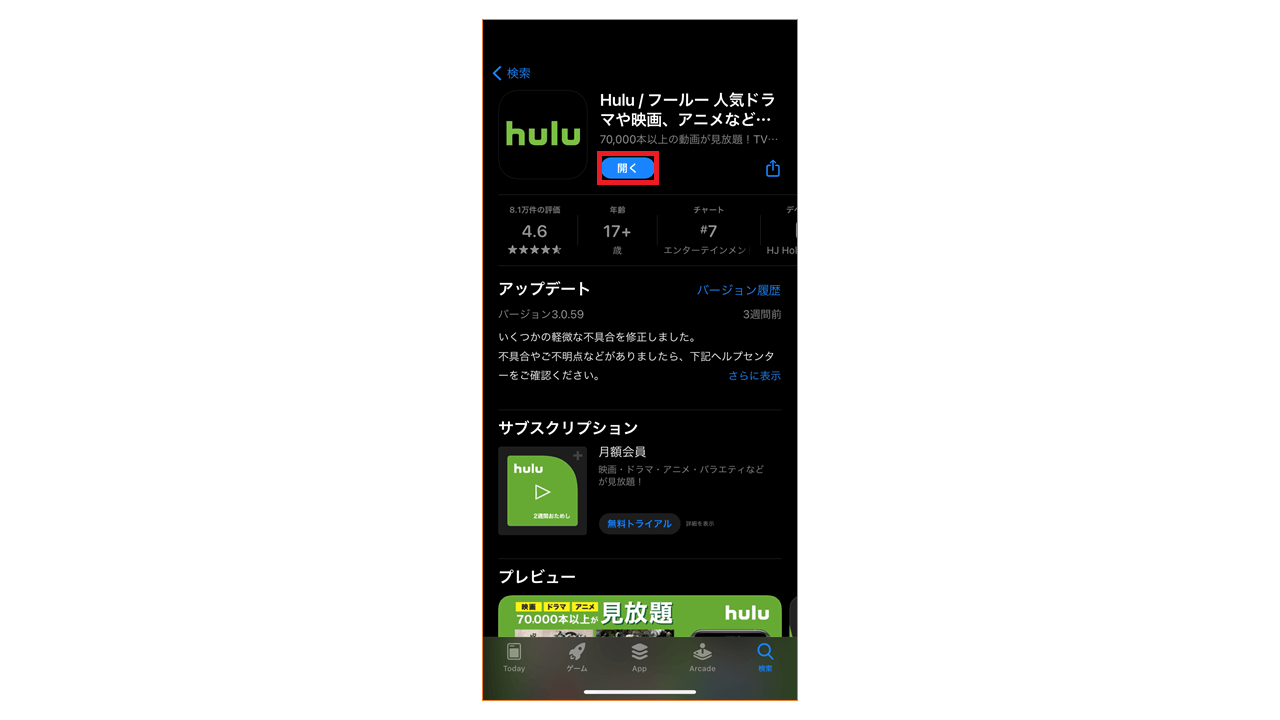 Huluダウンロードできない原因 Huluアプリが最新でない2