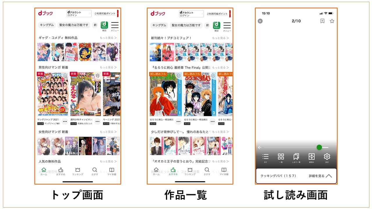dブック アプリ画面
