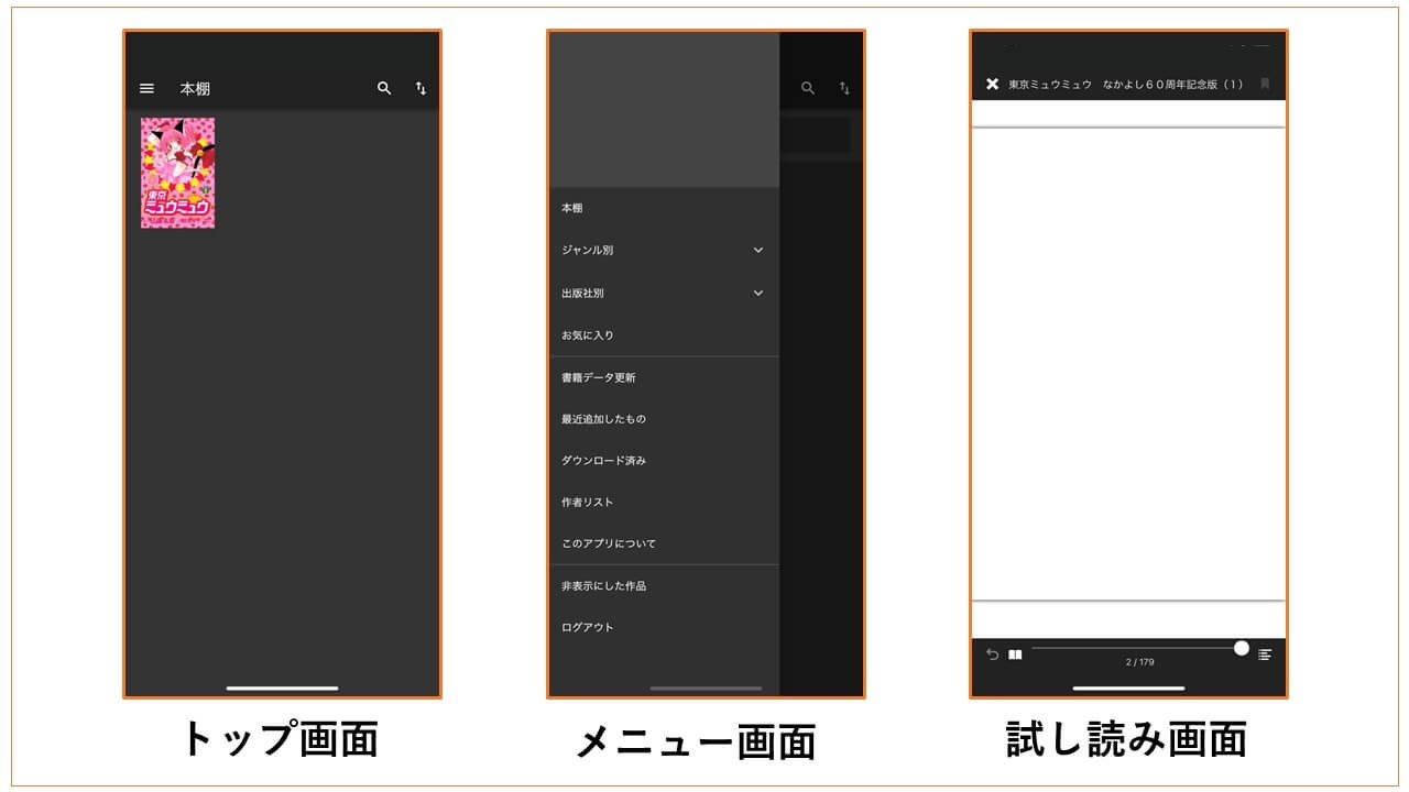 漫画ドットコム アプリ画面
