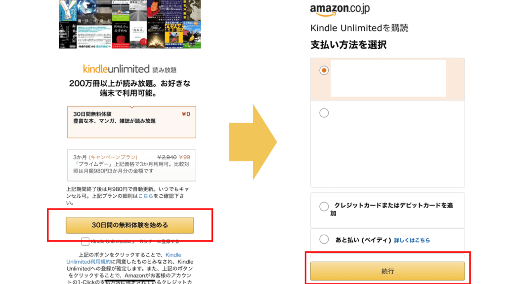 kindle unlimited 登録方法
