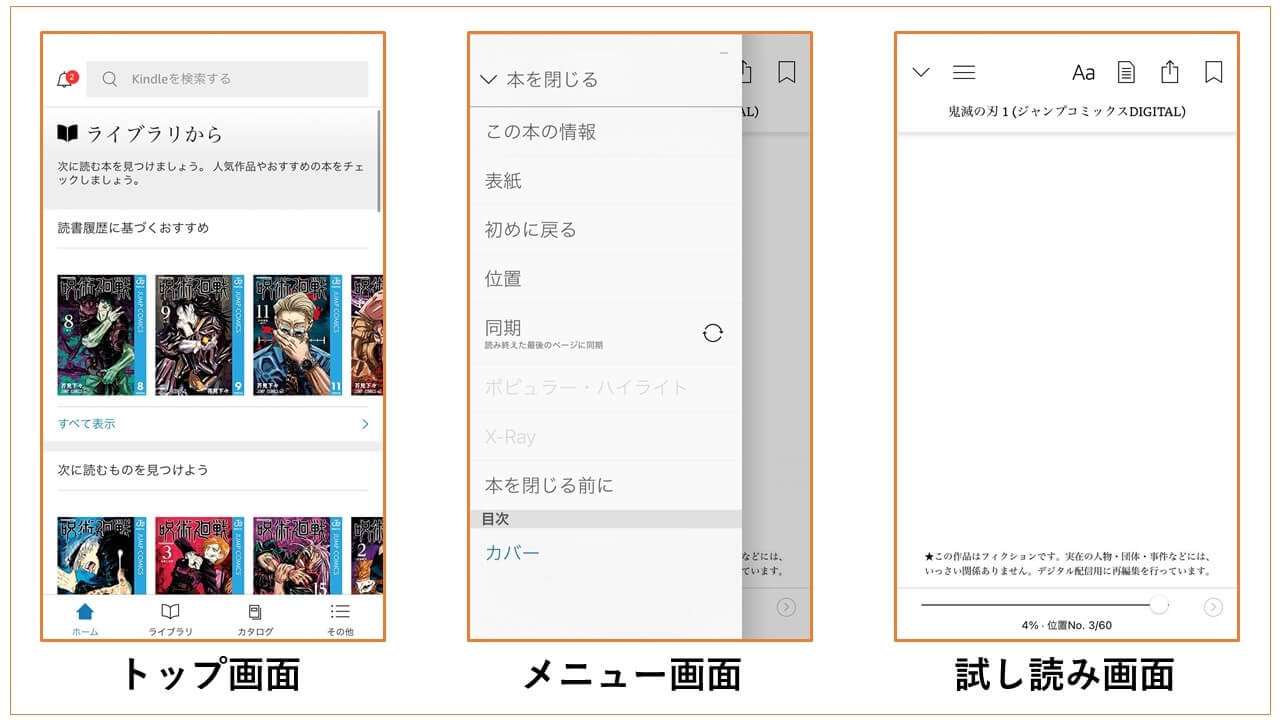 Kindle アプリ画面