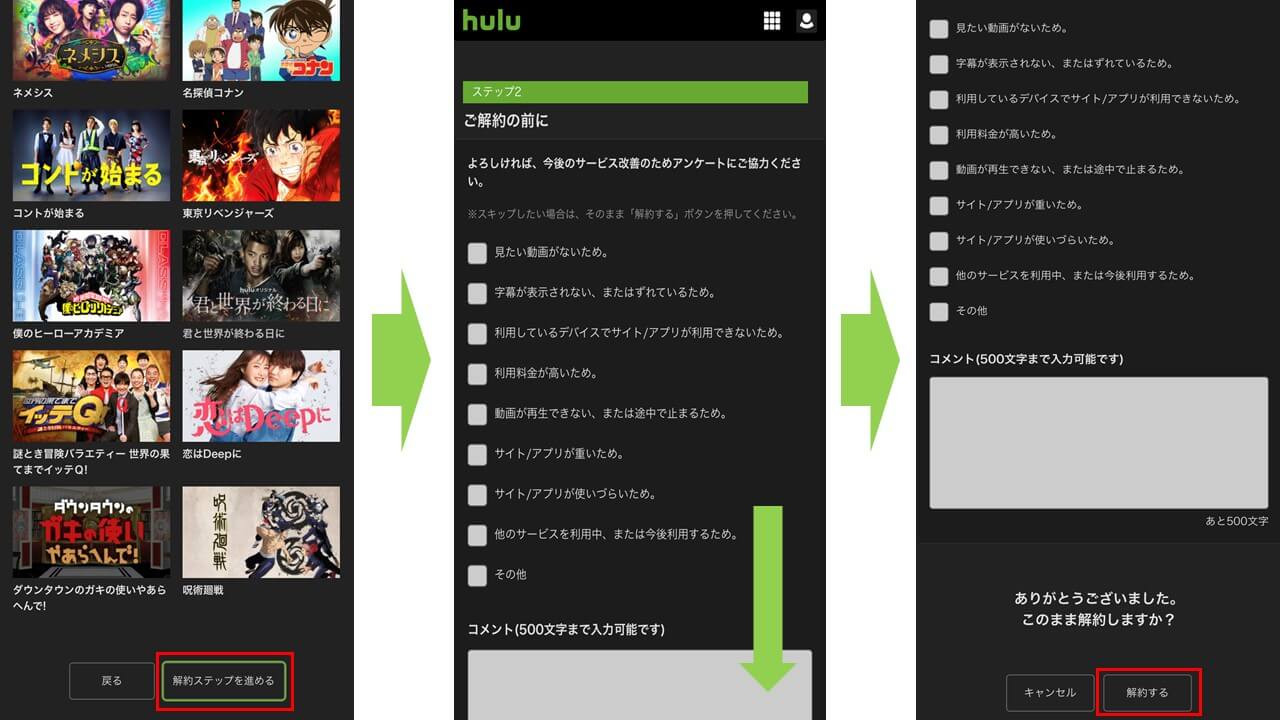 Hulu 解約方法2