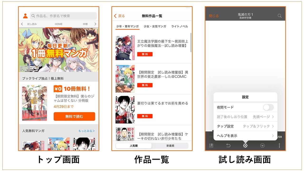 BookLive アプリ画面