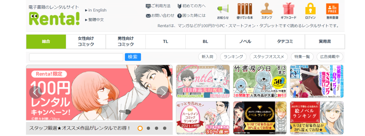 電子書籍 漫画レンタルサービスを徹底比較 少しでもお得に借りる方法 ビギナーズ 電子書籍 漫画レンタルサービスを徹底比較 少しでもお得に借りる方法 ビギナーズ