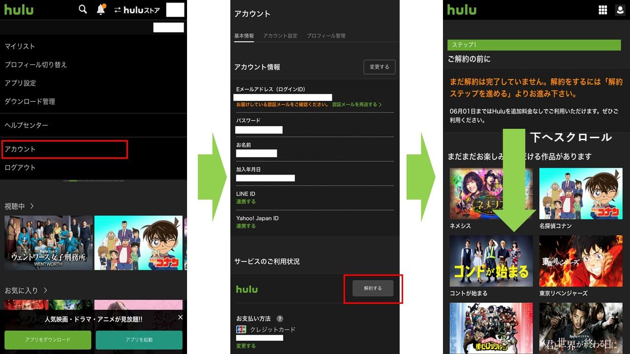 Hulu 解約方法1