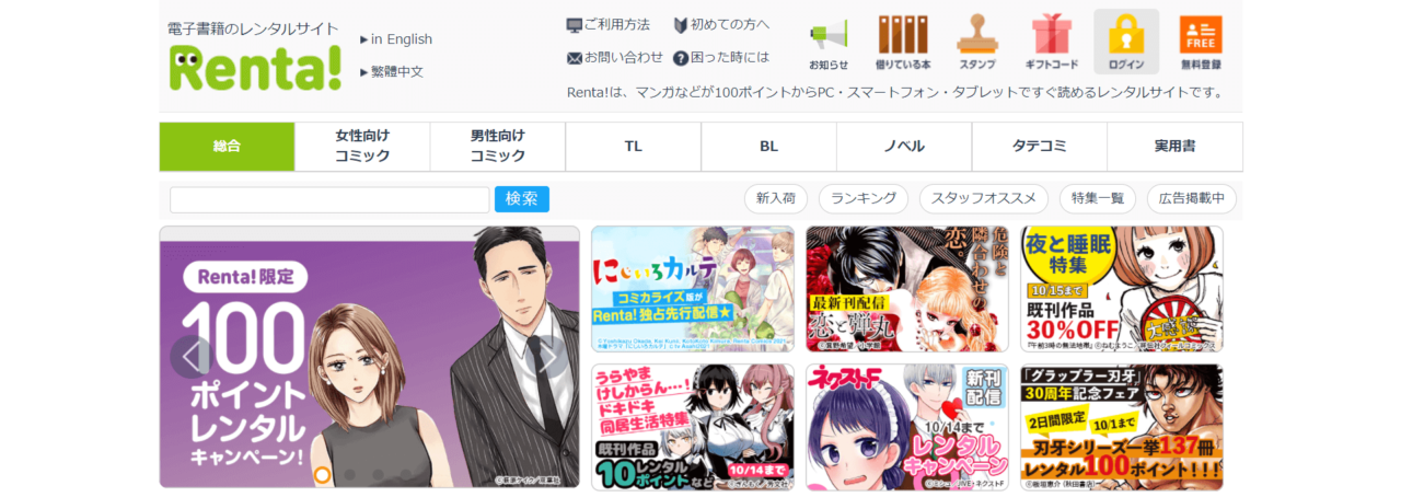 電子書籍 漫画レンタルサービスを徹底比較 少しでもお得に借りる方法 ビギナーズ 電子書籍 漫画レンタルサービスを徹底比較 少しでもお得に借りる方法 ビギナーズ
