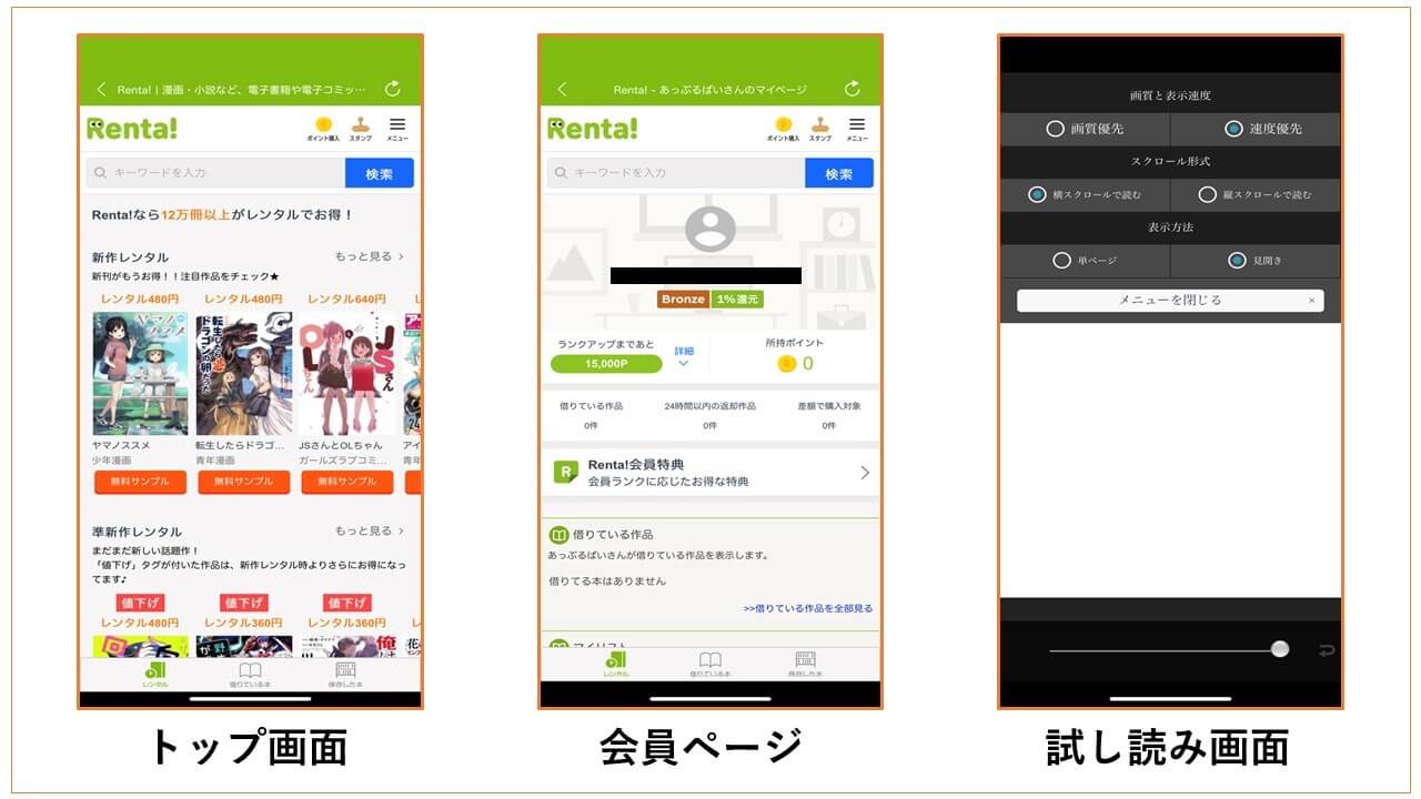 Renta アプリ画面