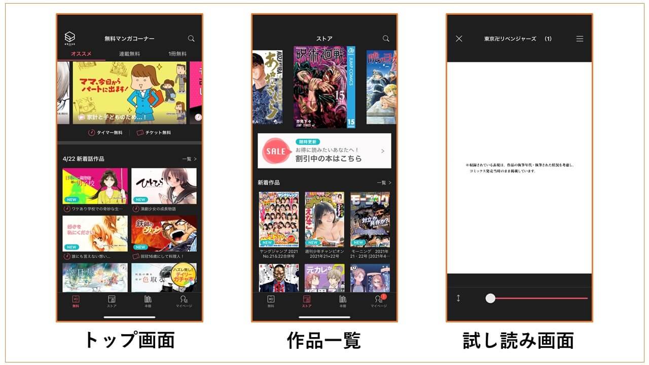ebookjapanアプリ画面