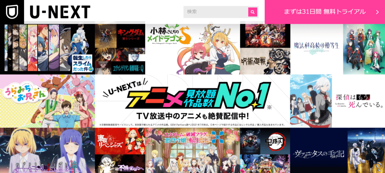 お試し無料 アニメ見放題サービス11社まとめ おすすめアニメ配信サービスを紹介 ビギナーズ お試し無料 アニメ見放題サービス11社まとめ おすすめアニメ配信サービスを紹介 ビギナーズ