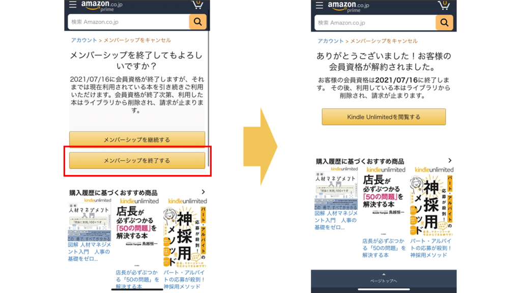 kindle unlimited 解約手順