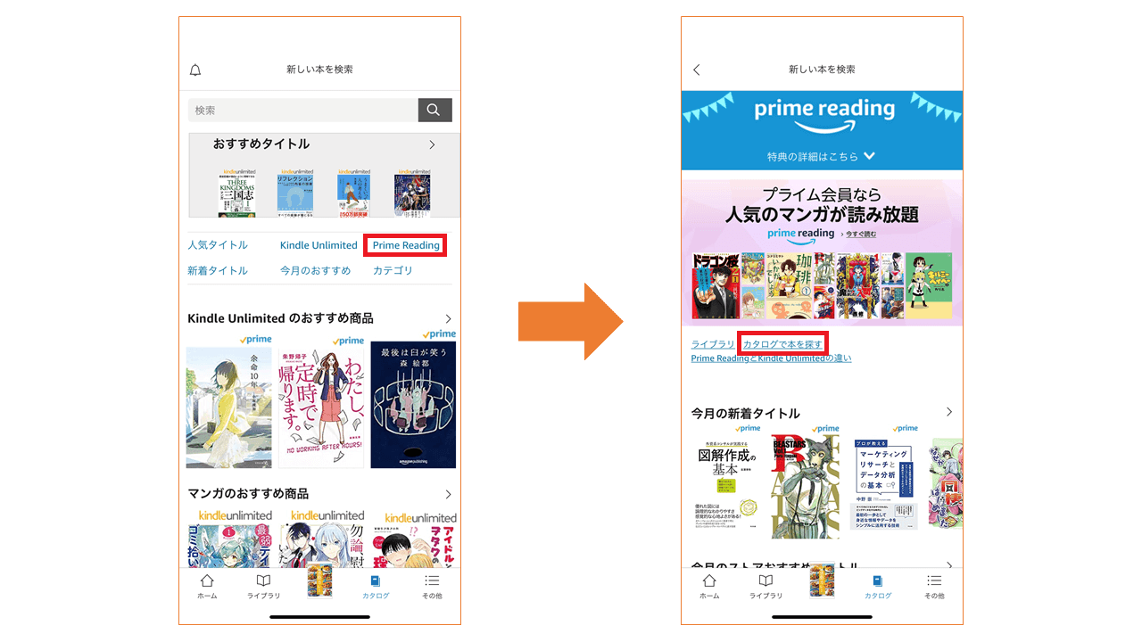 プライムリーディング Kindle カタログ1