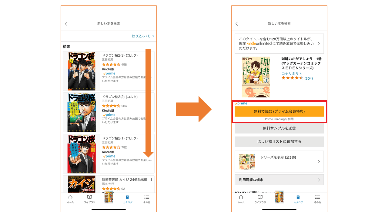 プライムリーディング Kindle カタログ3